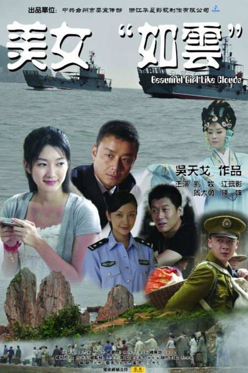 Movie poster for Beautiful Girl Like Clouds (2010)