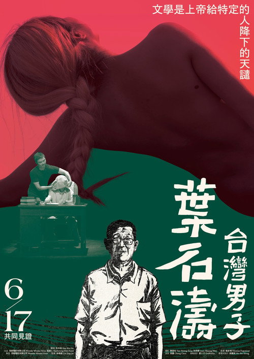 Movie poster for Yeh Shih-Tao, A Taiwan Man (2022)