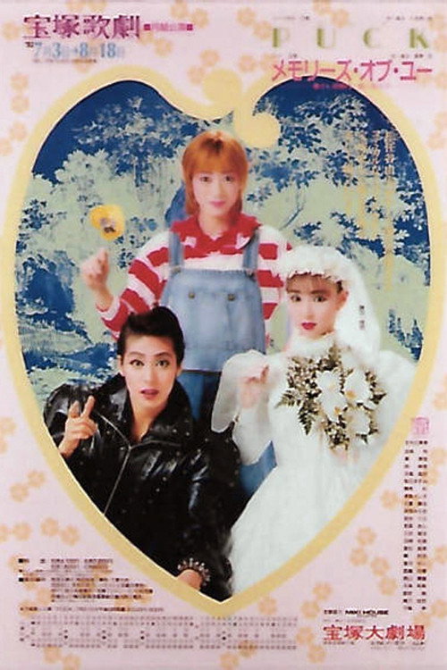 Movie poster for Puck / Memories of You (Moon Troupe, 1992) (1992)