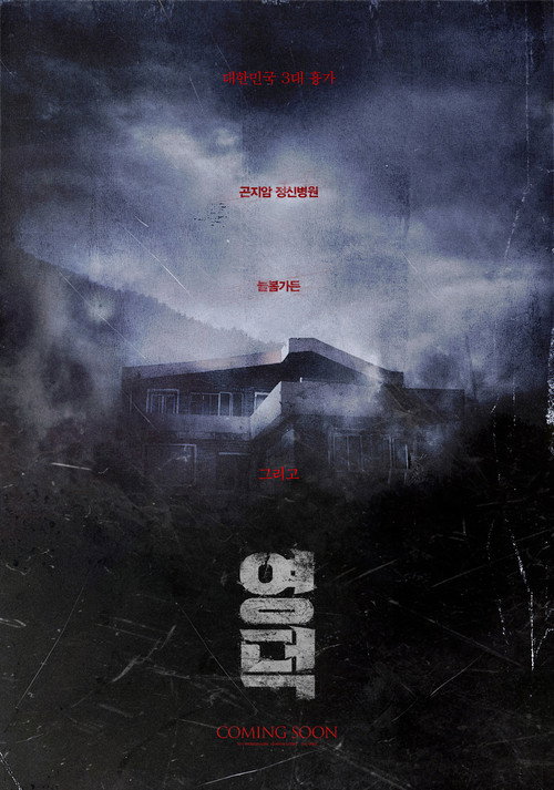 Movie poster for Yeong Deok: A Haunted Eatery