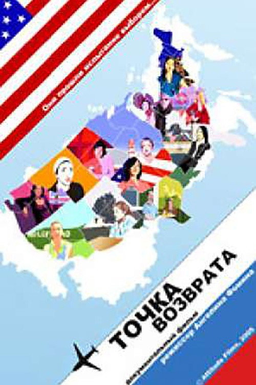 Movie poster for Flyaway Country (2005)