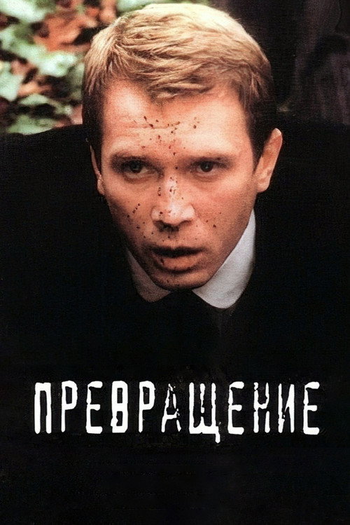Movie poster for Metamorphosis (2002)