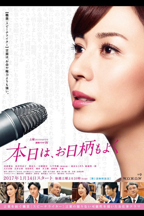 Series poster for Honjitsu wa, Ohigara mo Yoku (2017)