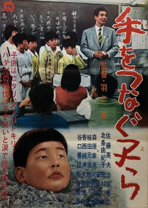 Movie poster for Children Hand in Hand (1964)