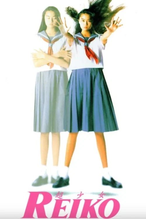 Movie poster for Reiko, the Psyche Resurrected (1991)