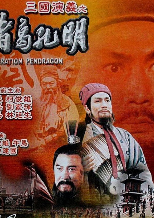 Movie poster for Generation Consultant (1996)