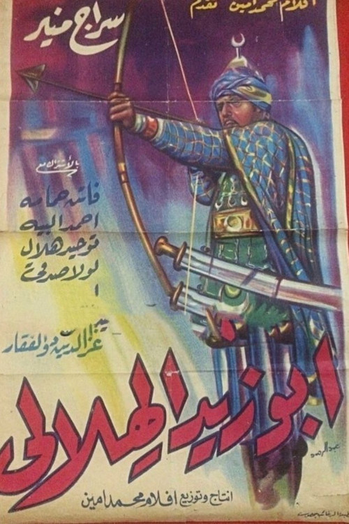 Movie poster for Abu Zeid el Hilali (1947)