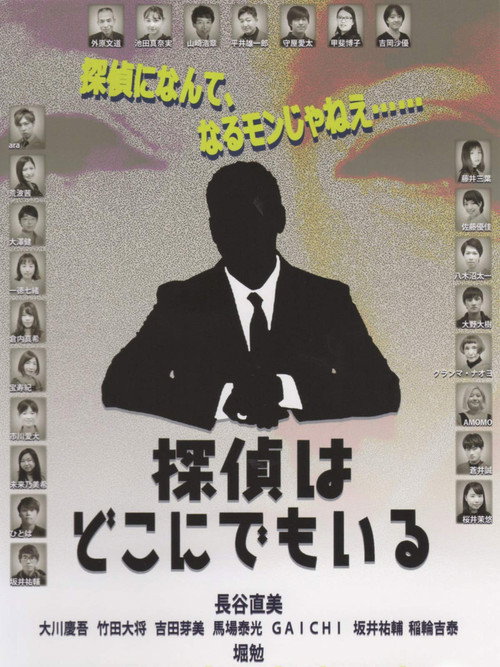 Movie poster for Detective is hard. (2019)
