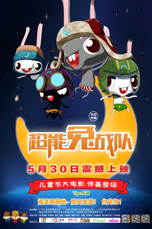 Movie poster for 超能兔战队 (2015)