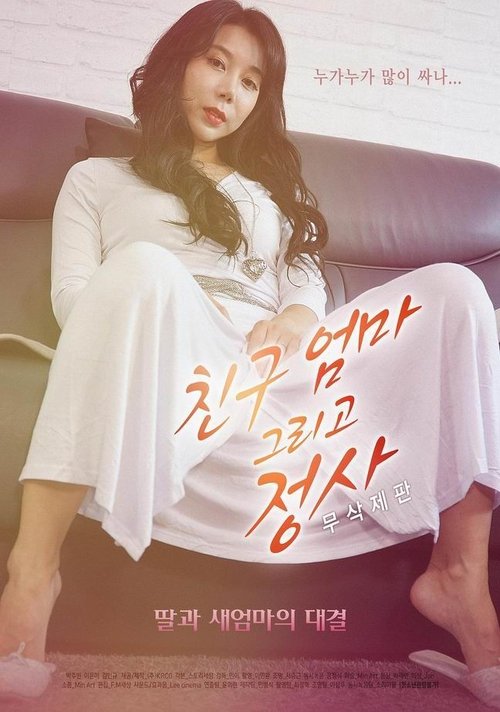 Movie poster for Friend's mother and love affair (2019)