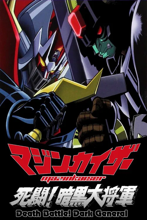 Movie poster for Mazinkaiser vs Great Darkness General (2003)