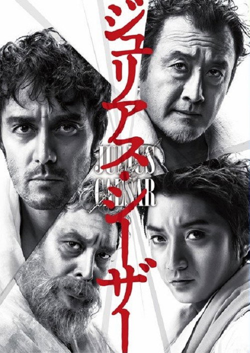 Movie poster for Julius Caesar (2014)