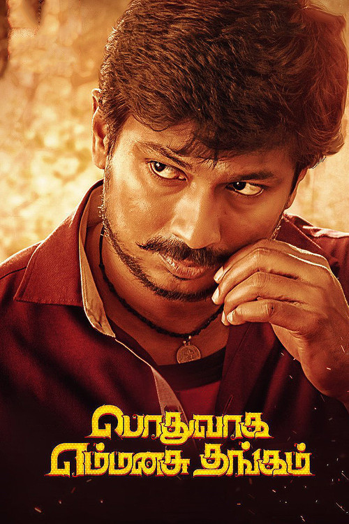 Movie poster for Podhuvaga En Manasu Thangam (2017)