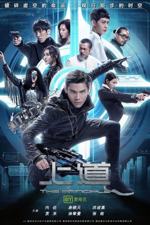 The Principal poster