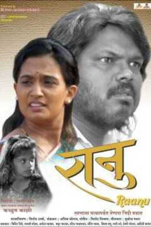Movie poster for Ranu (2019)