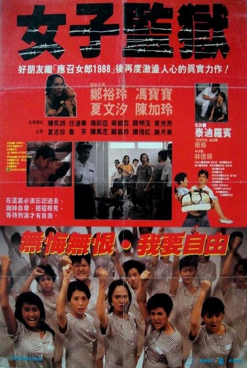 Movie poster for Women's Prison (1988)