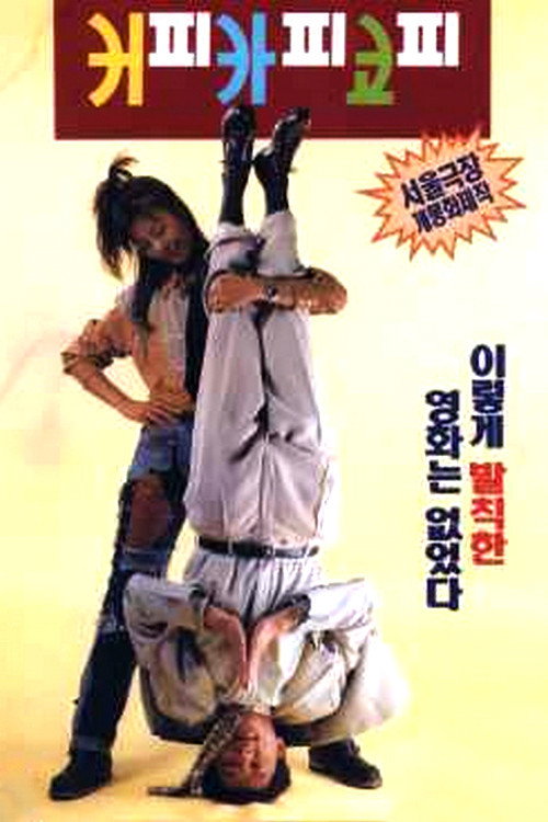 Movie poster for Coffee, Copy, Blood (1994)