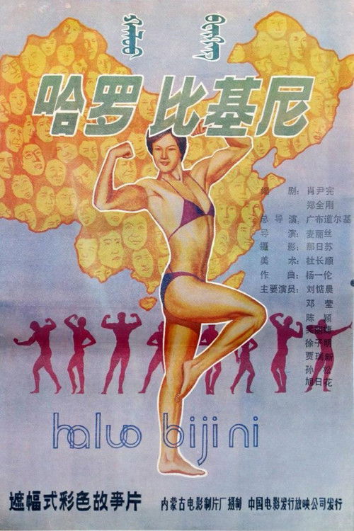 Movie poster for Hello! Bikini (1989)