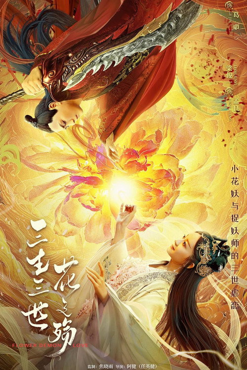Movie poster for Flower Demon Love (2022)