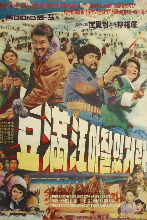 Movie poster for Farewell to the Duman River (1962)