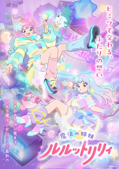 Magical Sisters LuluttoLilly poster