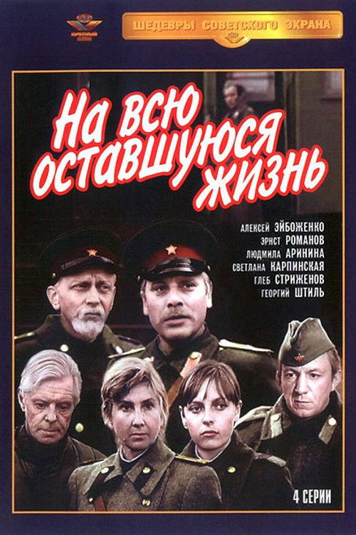 Movie poster for For the Rest of My Life (1975)