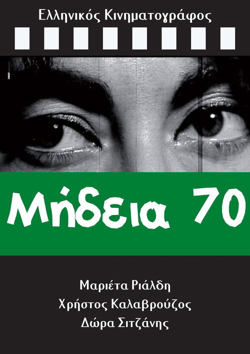 Movie poster for Mideia 70 (1969)
