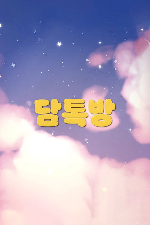Series poster for Dami's Chat Room (2023)