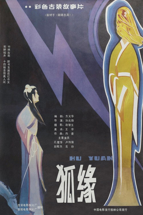 Movie poster for Fox Spirit (1986)