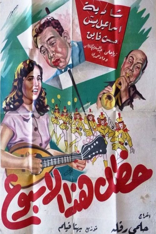 Movie poster for Your luck this week (1953)