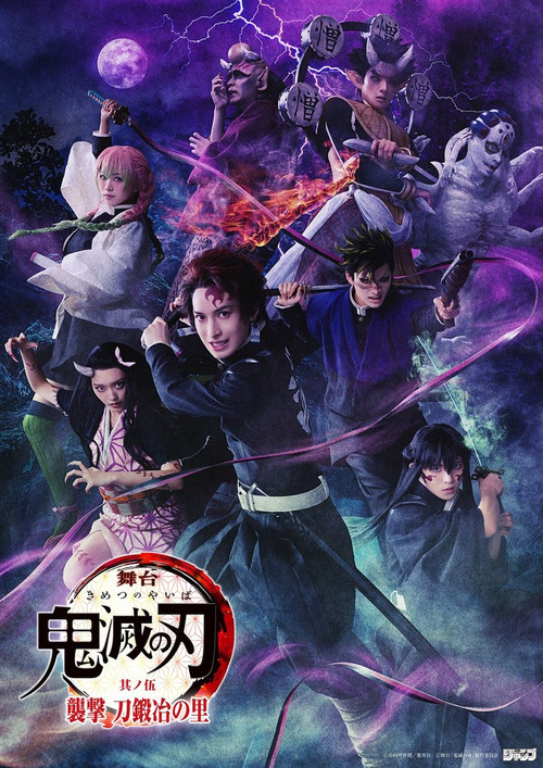Movie poster for Stage "Kimetsu no Yaiba" - Shugeki Katanakaji no Sato