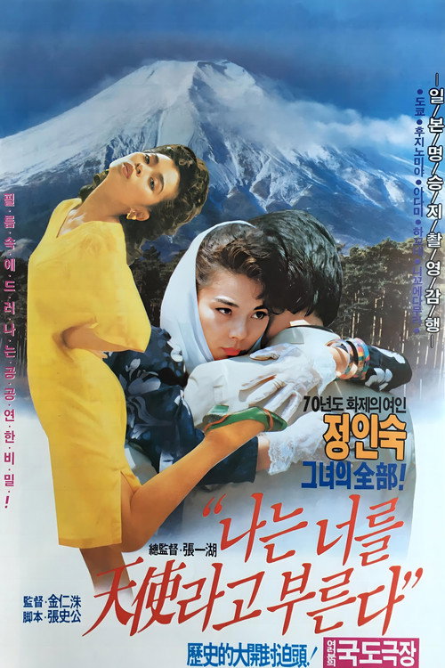 Movie poster for I Call You Angel (1992)
