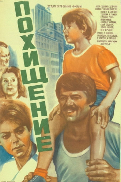 Movie poster for The Kidnapping (1984)