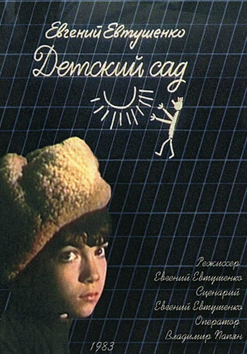 Movie poster for Kindergarten (1984)