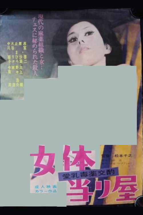 Movie poster for The Female Body-Bumper (1974)