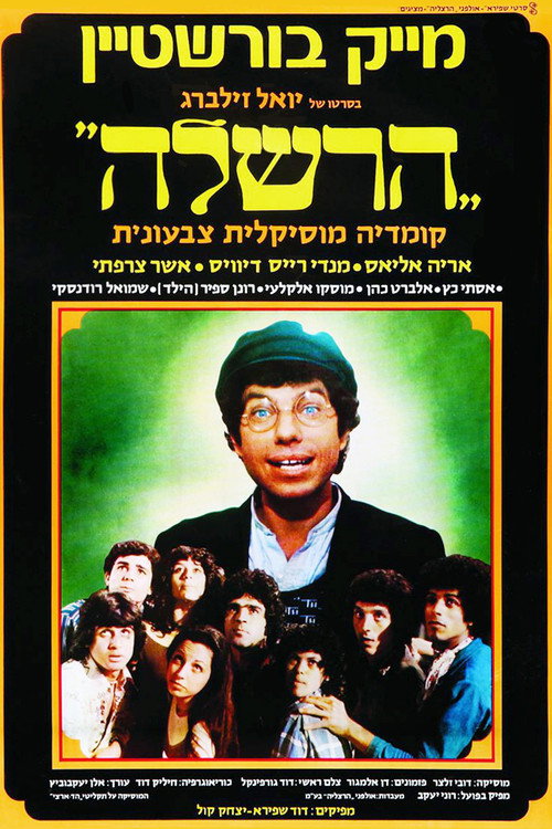 Movie poster for Hershele (1977)