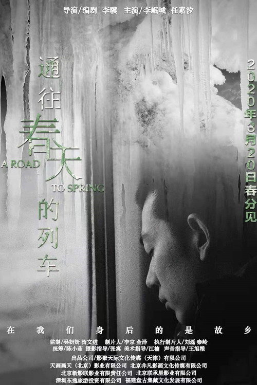 Movie poster for A Road To Spring (2020)