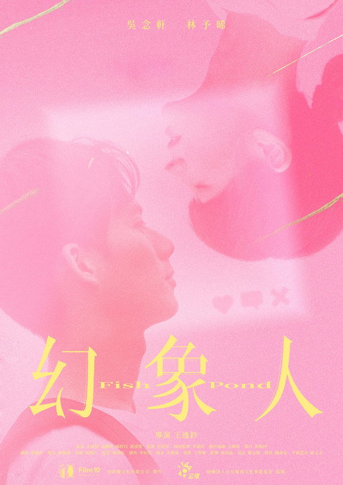 Movie poster for Fish Pond (2022)