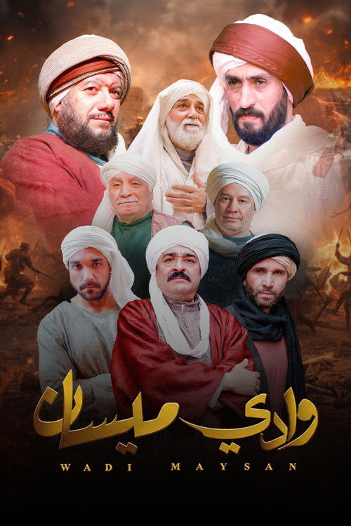 وادي ميسان poster