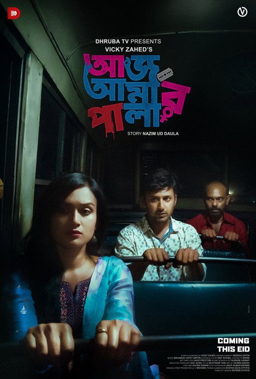 Movie poster for Aaj Amar Pala (2018)
