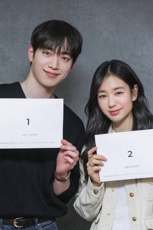 Series poster for A Love Other Than Yours (2026)
