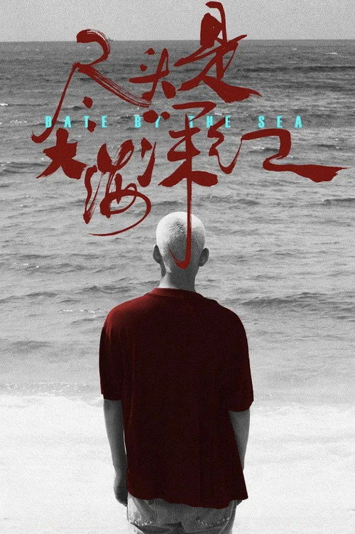 Movie poster for Date by the Sea (2021)