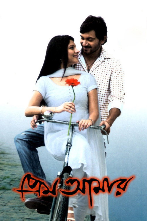 Movie poster for Prem Amar (2009)
