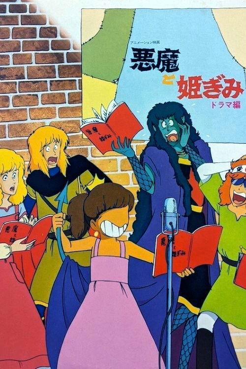 Movie poster for The Devil and a Princess (1981)