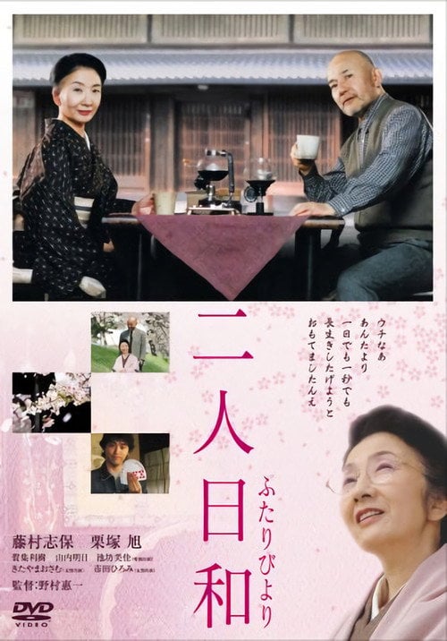 Movie poster for Turn Over: An Angel Is Coming on a Bicycle (2005)