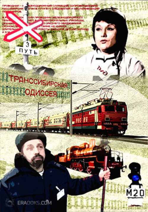 Movie poster for Trans-Siberian Odyssey