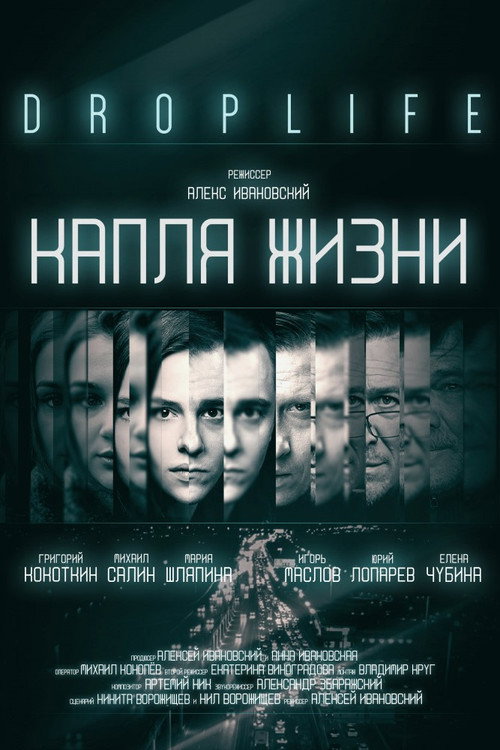 Movie poster for DropLife. Капля жизни (2018)
