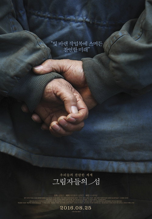 Movie poster for The Island of Shadows (2016)