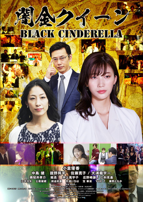 Movie poster for Yamikin Queen (2020)