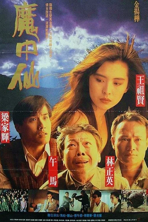 Movie poster for Red and Black (1991)